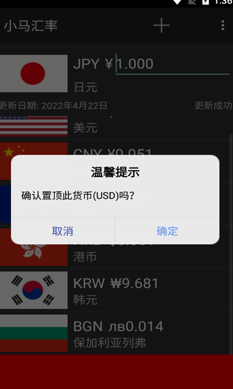 小马汇率手机版