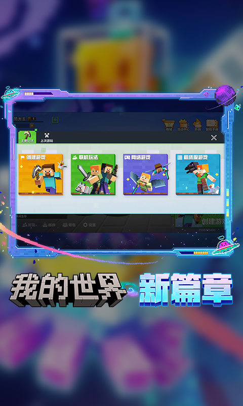 我的世界华为手机版