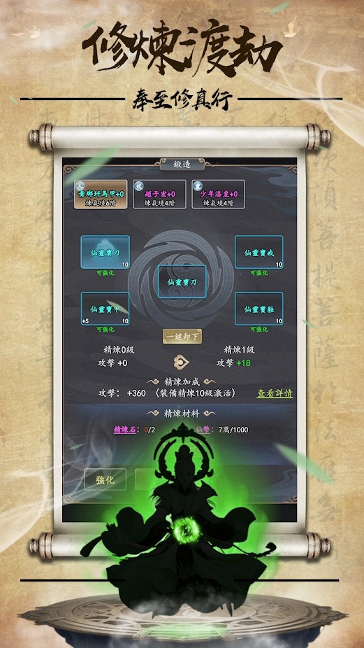 奉至修真行游戏