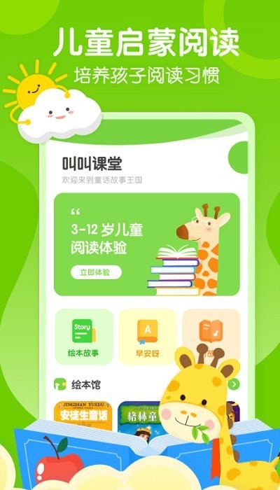 小步早教app
