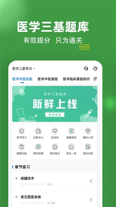 医学三基练题狗官方版