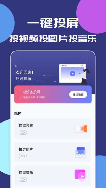 手机电视无线投屏app 手机电视无线投屏手机版下载