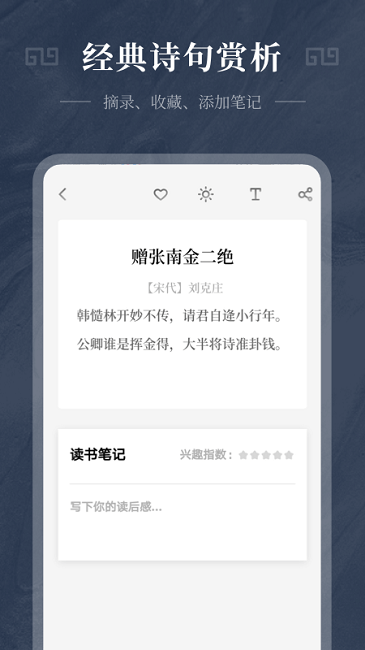 小轩古诗词app下载