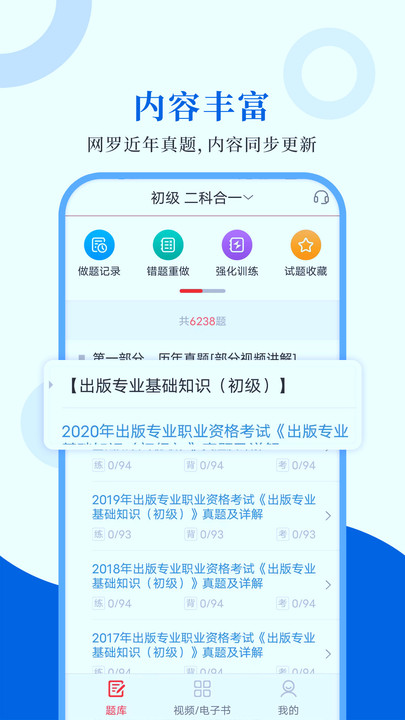 出版考试圣题库最新版