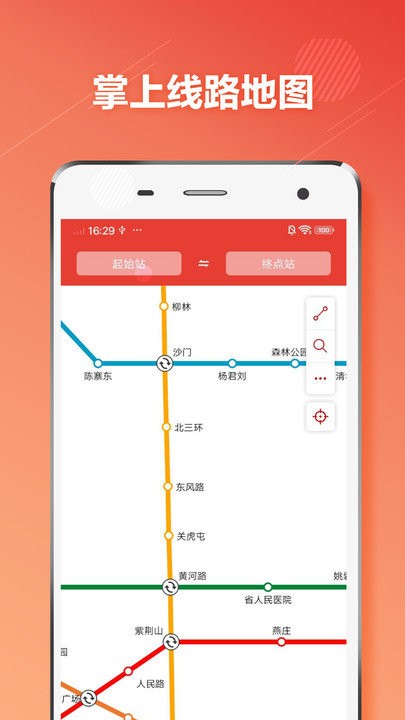 郑州地铁客户端