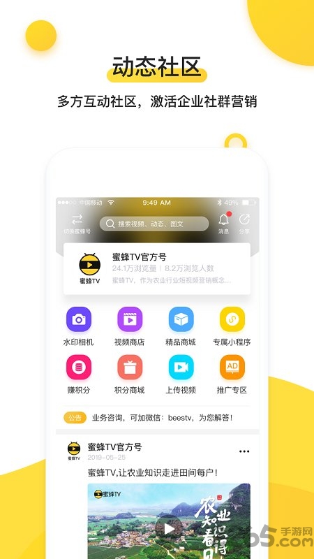 蜜蜂tv农业知识短视频软件