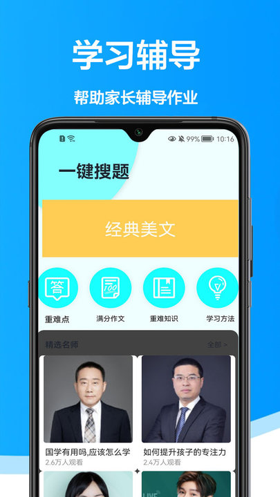 大力爱辅导手机版下载