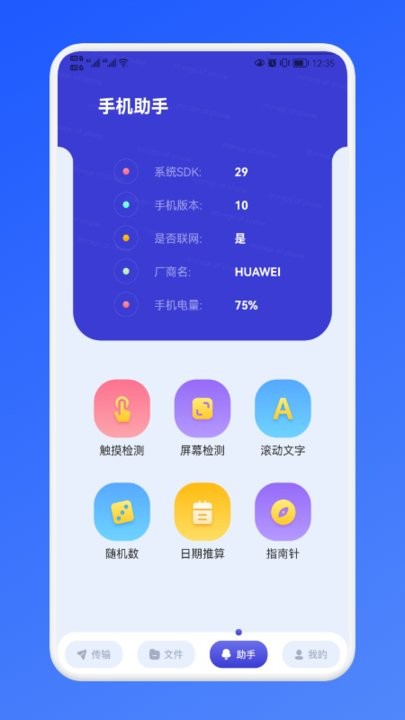 传传助手app