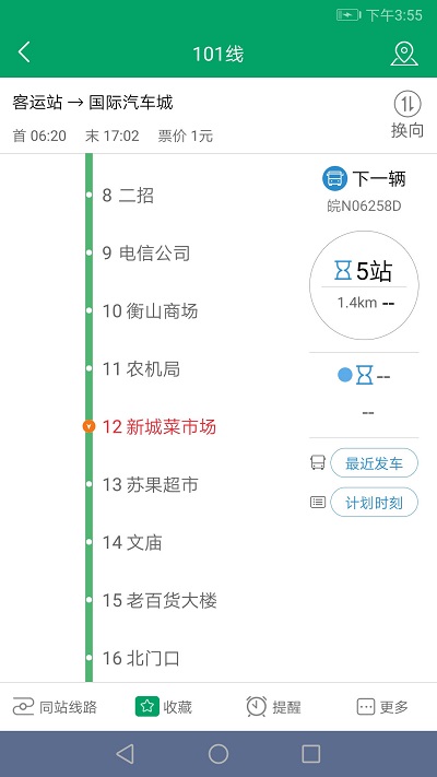 顺通巴士app下载