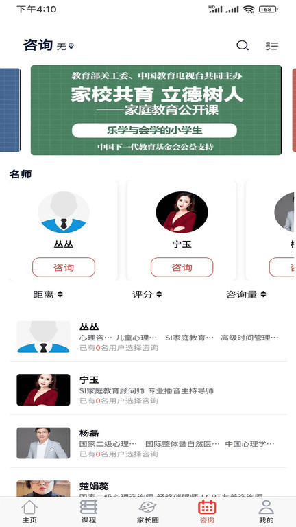 佳长教育app