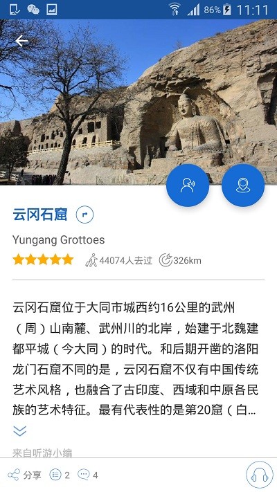 云冈石窟导游软件