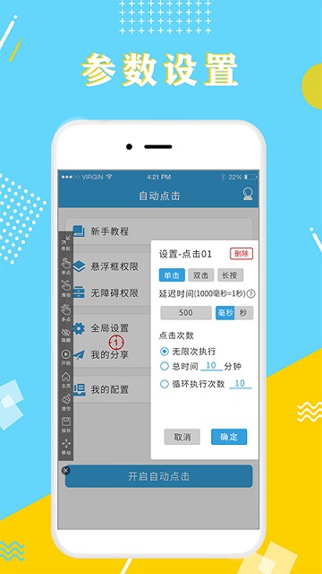 自动点击器极速版app(改名全力点点)
