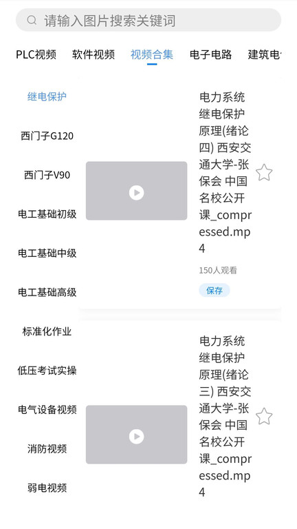 掌上电工app