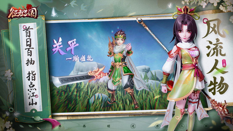 征程三国战略版官方版