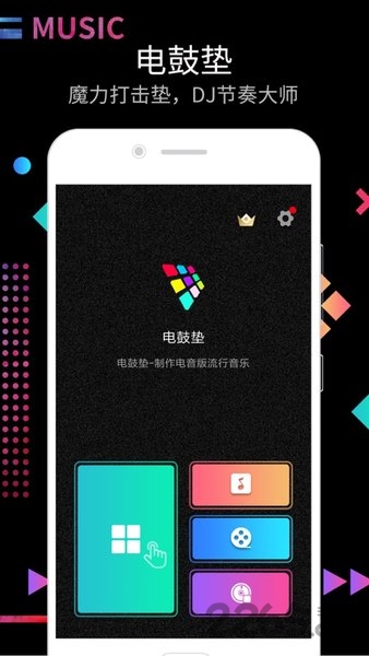 dj电音节奏大师软件