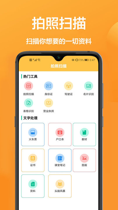 手机万能扫描宝app
