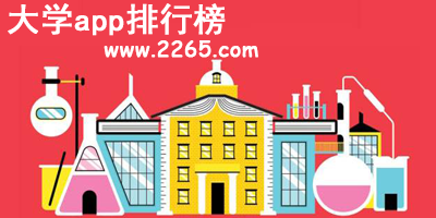 大学app