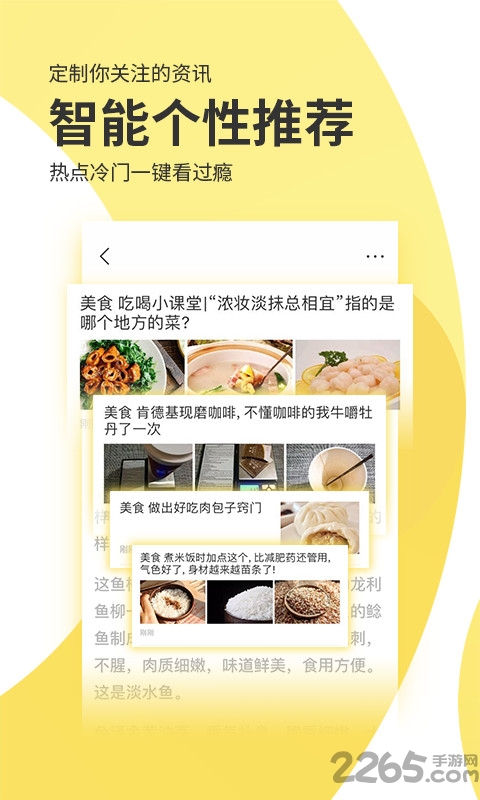 聚合头条手机版 聚合头条app官方版下载