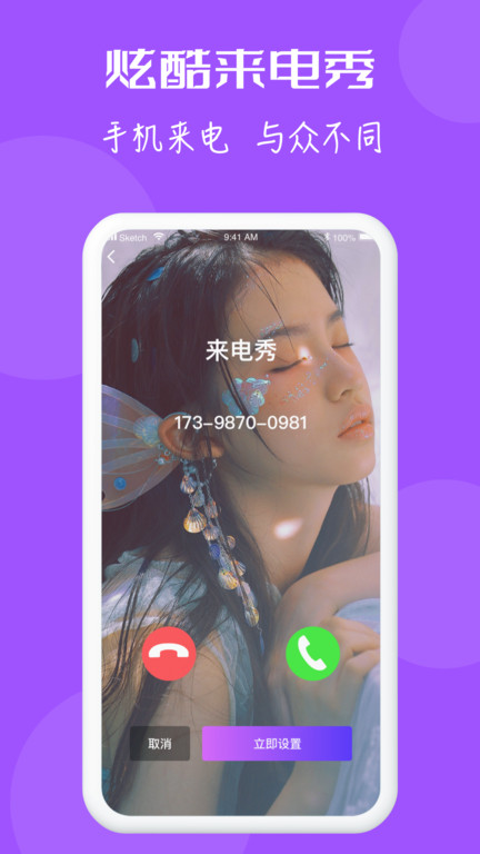来电秀大师软件下载