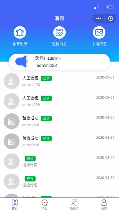 中江智慧工地官方版