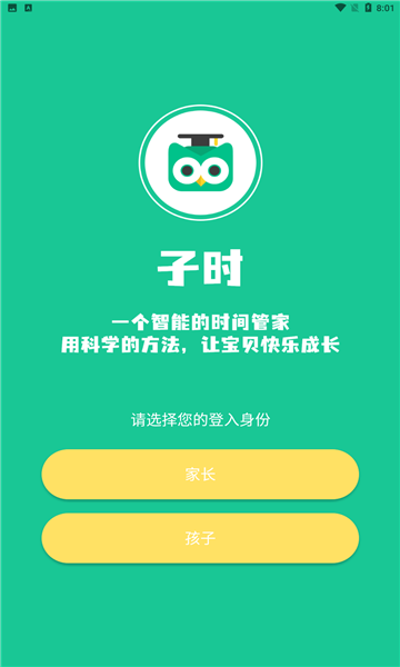 子时app下载