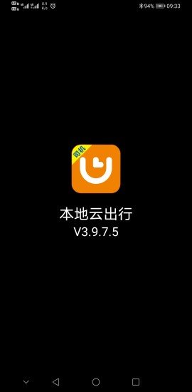 本地云出行app