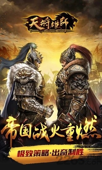 天将雄师草花版本下载
