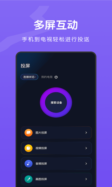 AI无线投屏伴侣客户端 AI无线投屏伴侣app下载
