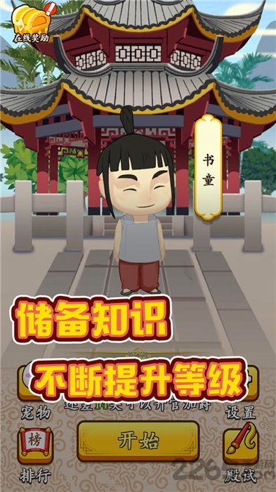 成语升官转赚钱版