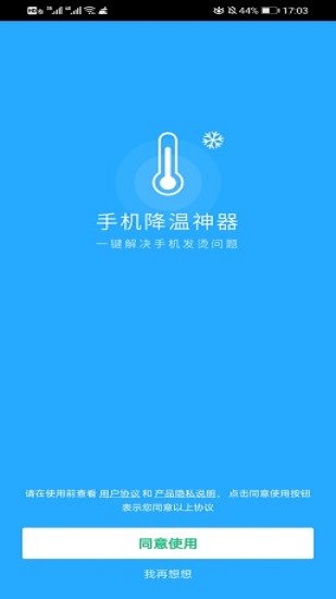 手机降温神器免费下载