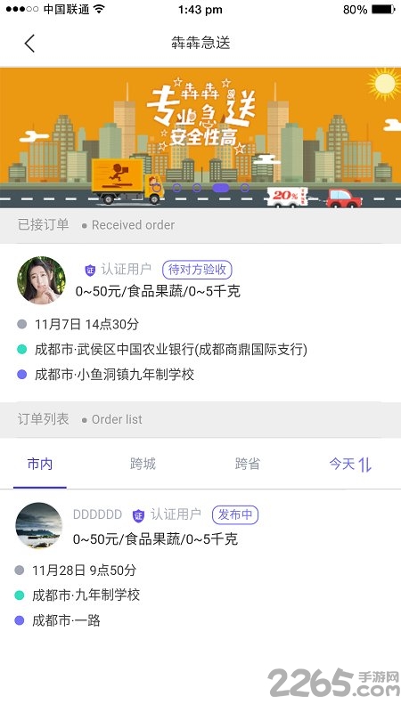 犇犇拼车app