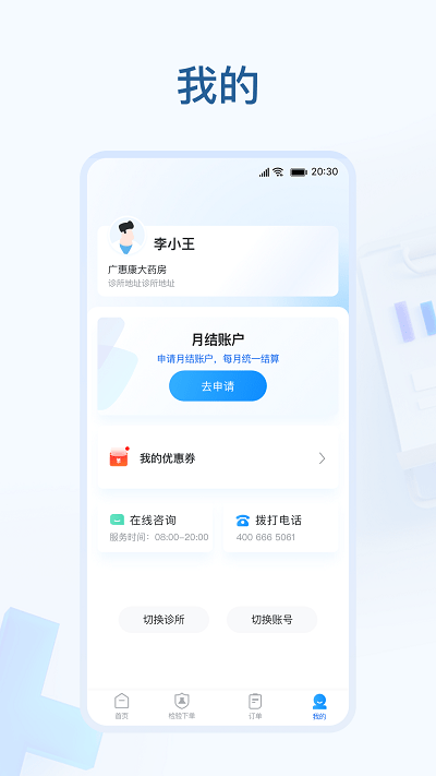 诊所云检app 诊所云检手机版下载