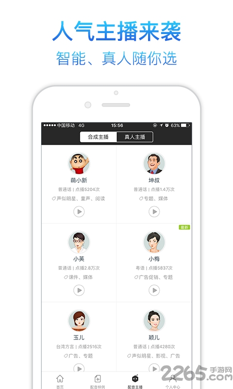讯飞语音合成助手手机版下载