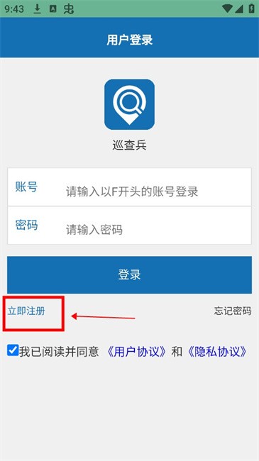 巡查兵app 巡查兵调查问卷app