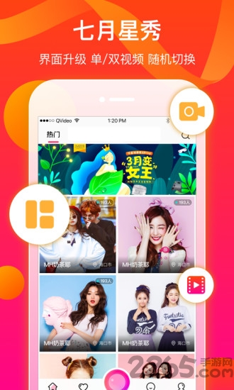 七月星秀app
