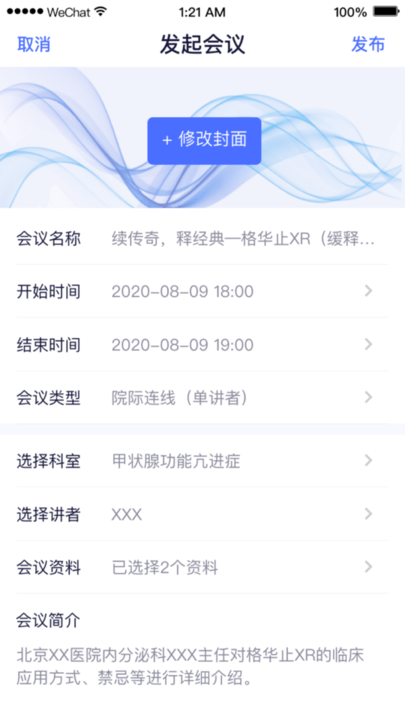 医师服务机构版app