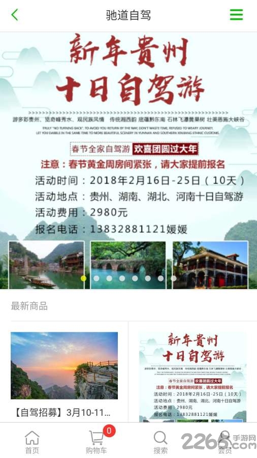 驰道自驾app下载
