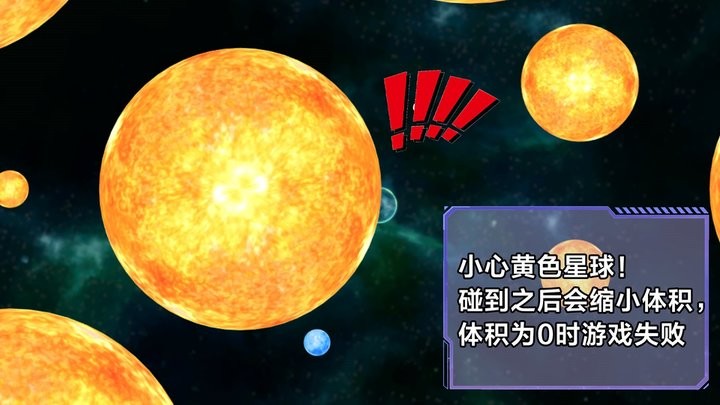 星噬大作战小游戏
