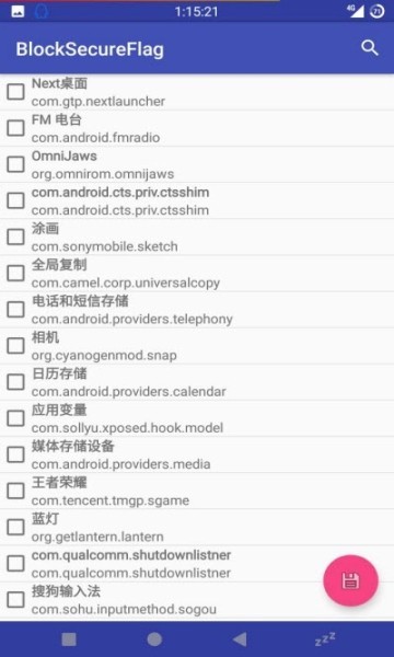 disableflagsecure官方版下载