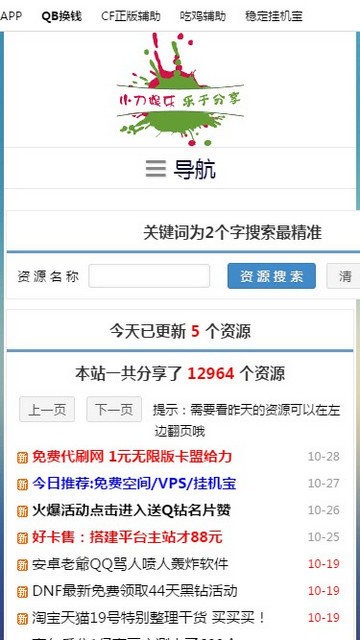 小刀娱乐app下载