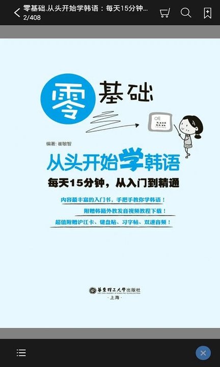 韩语入门到精通最新版 韩语入门到精通app下载