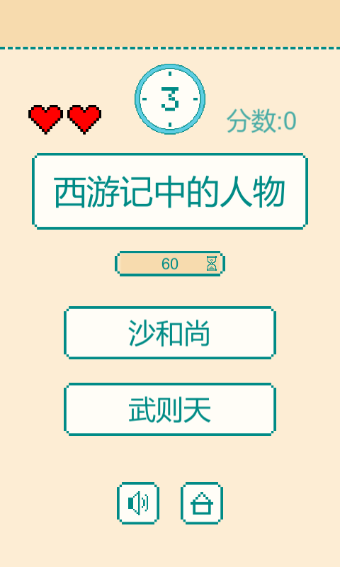 一分钟反应挑战手游