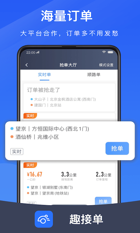 趣接单app官方版