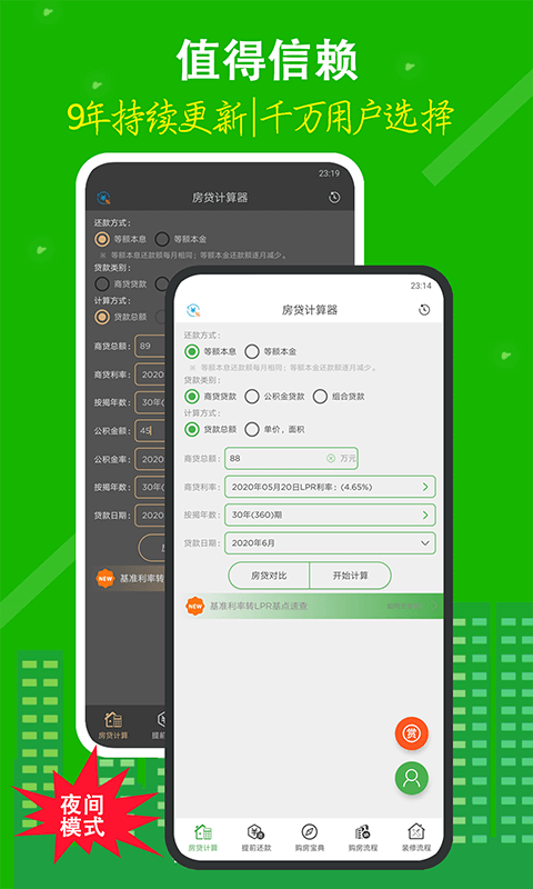 房贷计算器2020