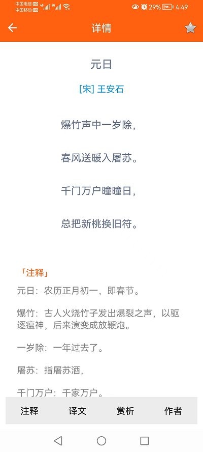 天天古诗词app 天天古诗词手机版下载