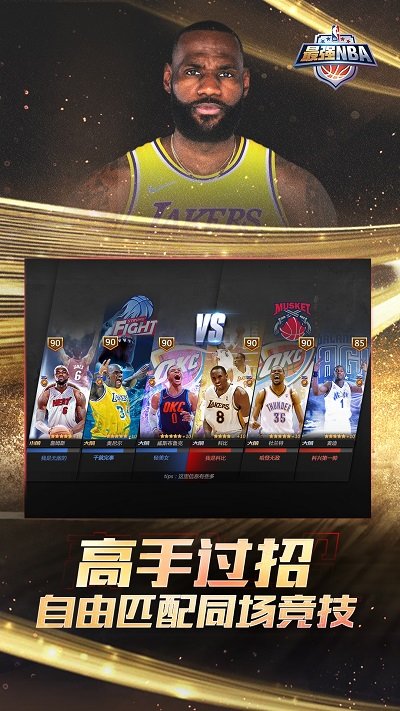 最强nba测试服