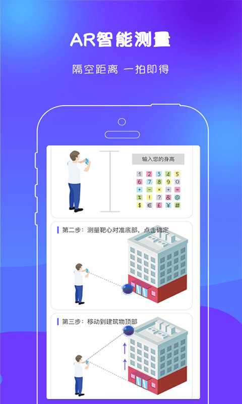 绘测测距尺子软件