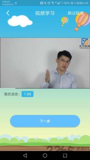 优行英语最新版本
