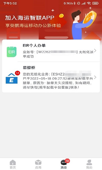 海运智联app客户端 海运智联软件下载安装