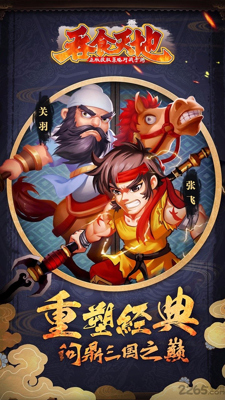 吞食天地变态版手游 吞食天地变态手机版